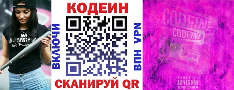 Кодеин Purple Drank  Волгоград 