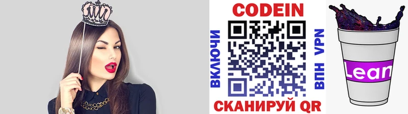 Кодеин напиток Lean (лин) Волгоград